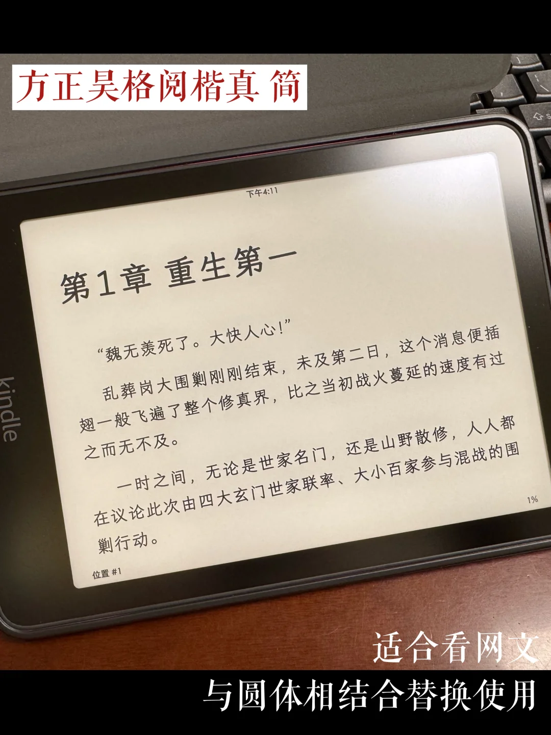 分享kindle爱用字体！
