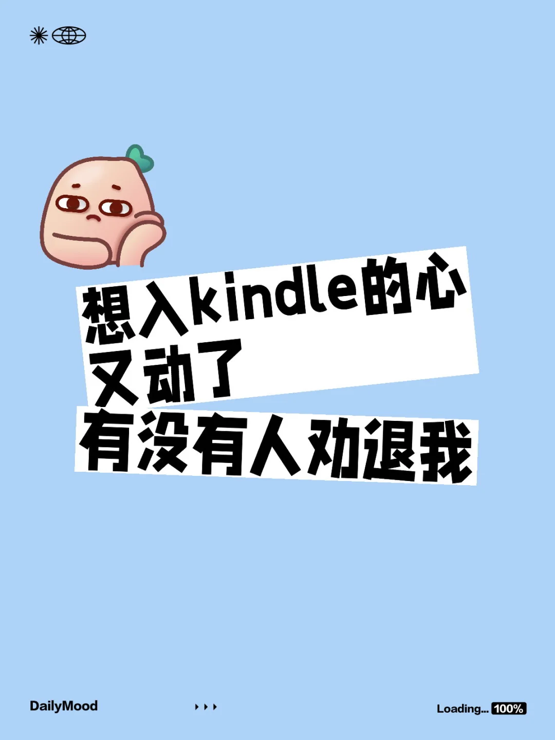 想入kindle的心又动了 有没有人劝退我