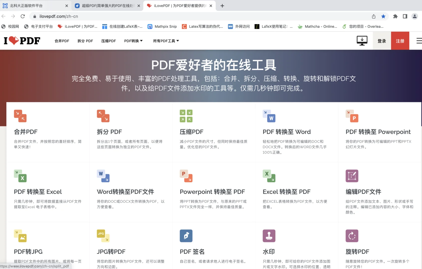 你必须知道的PDF在线处理工具！