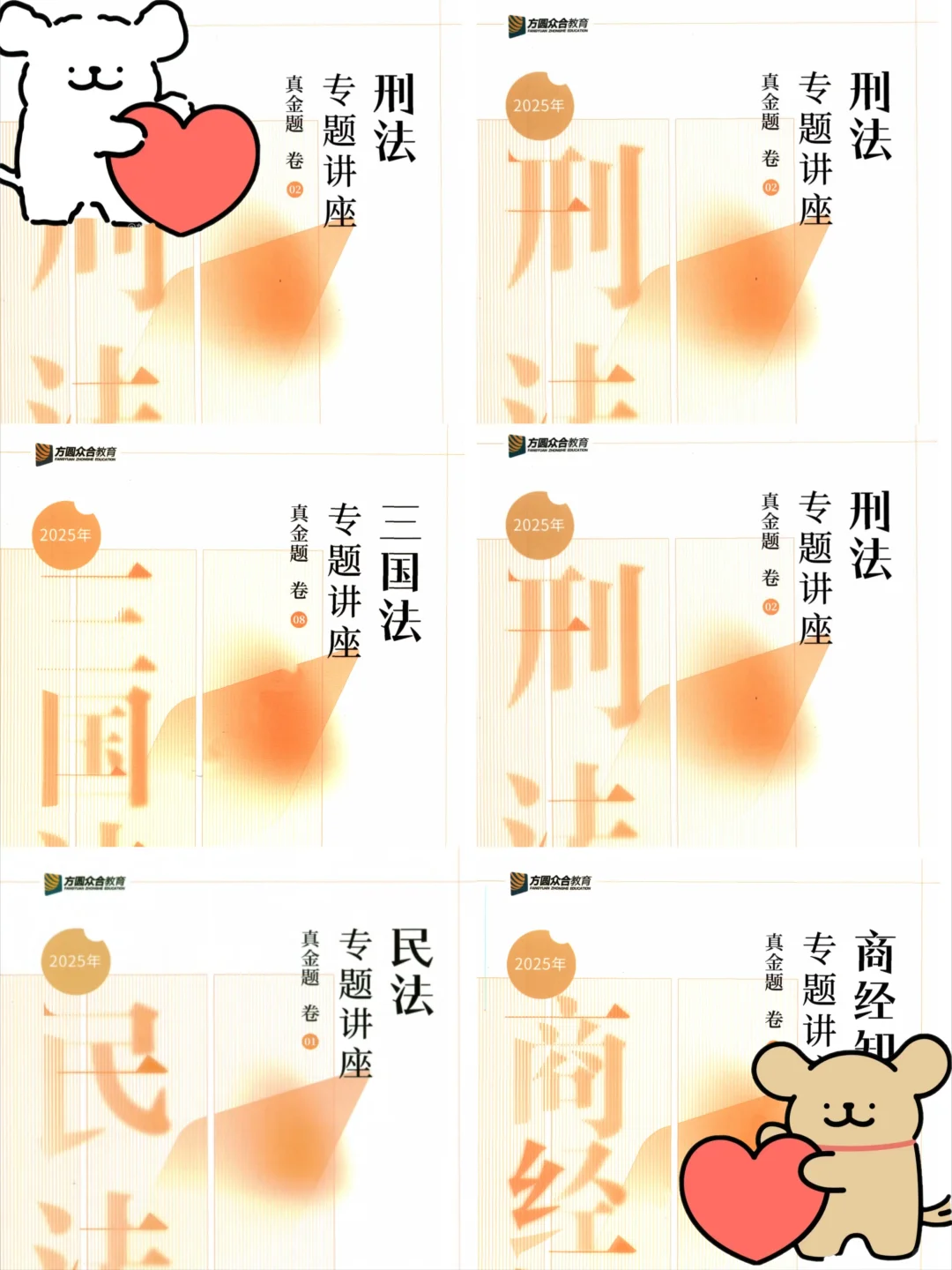 25法考众合高清PDF电子版，free