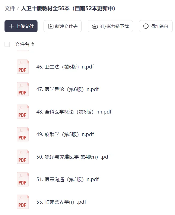 人卫十版教材PDF
