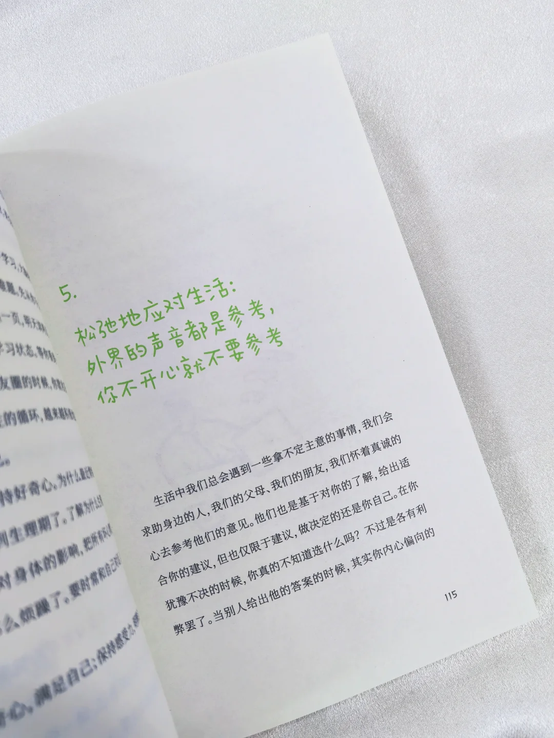淡人心态真的很养人！你越淡人越顺🍏