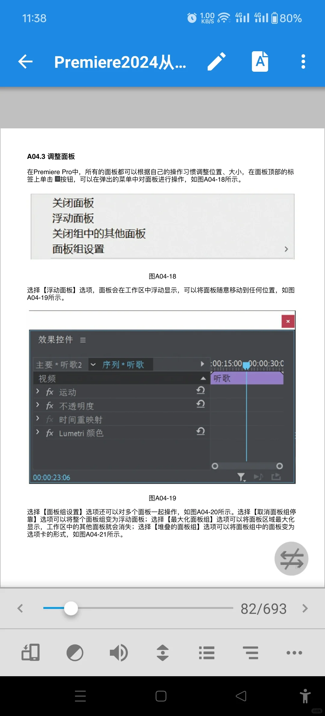 2024敬伟pr电子书（有素材和视频）