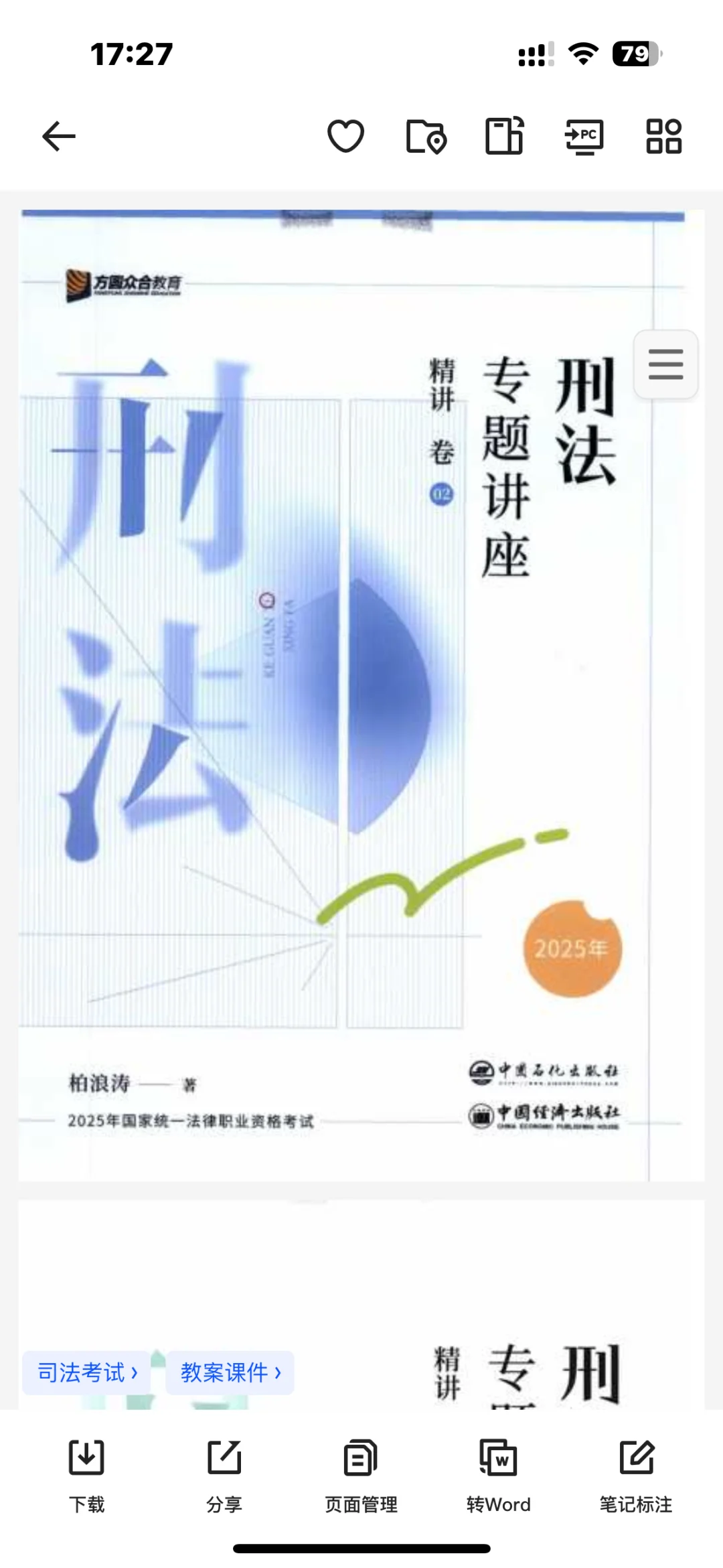 25法考用24书怎么学习的