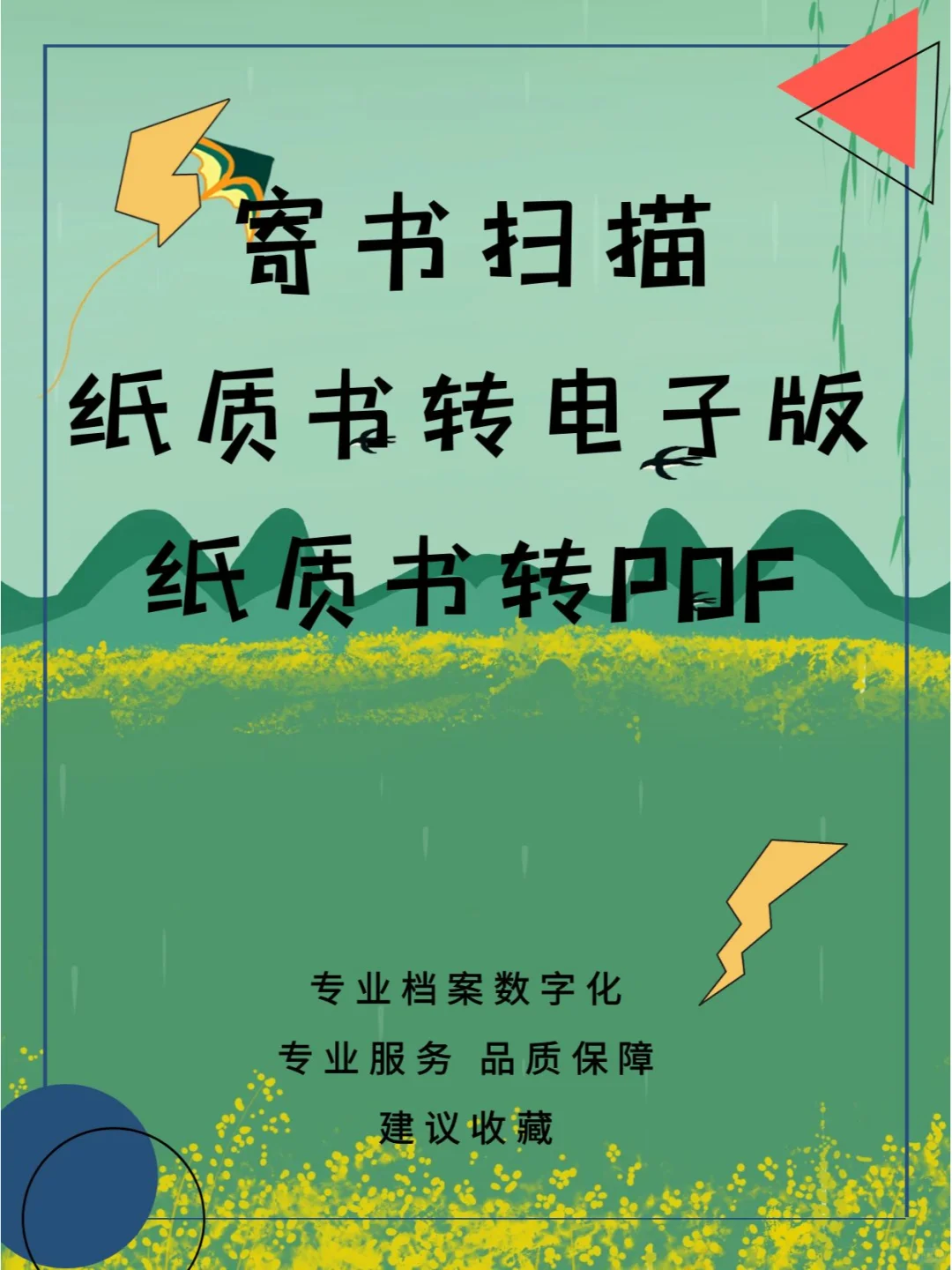 让您的纸质书重生：纸质书转电子版服务