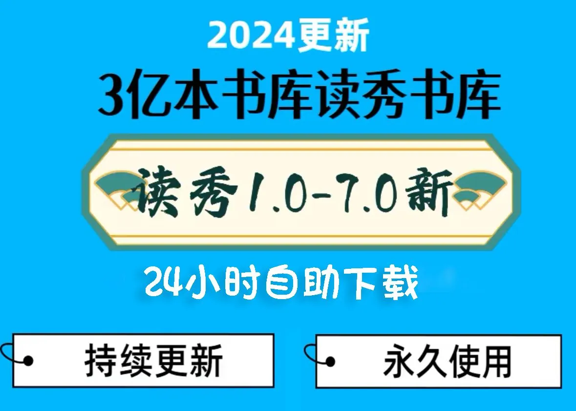 读秀1.0-8.0书库书籍