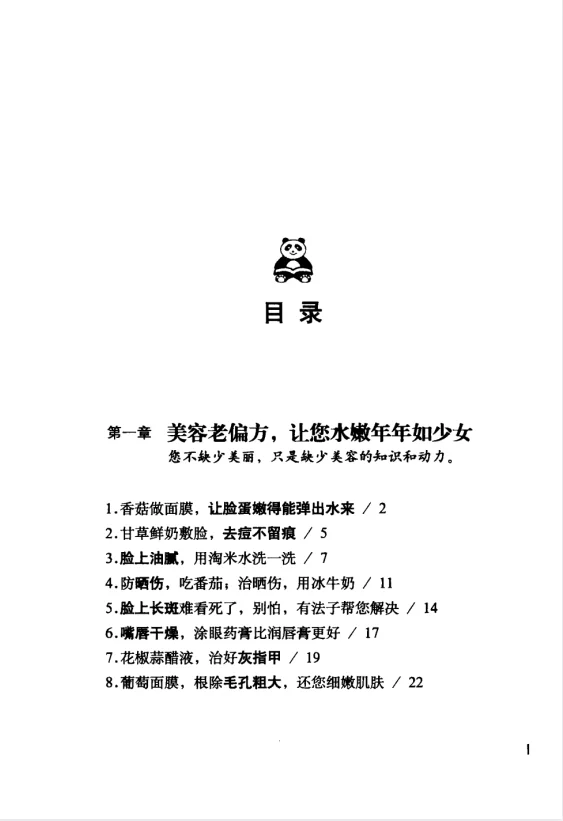 很老很老的偏方，女人烦恼一扫光