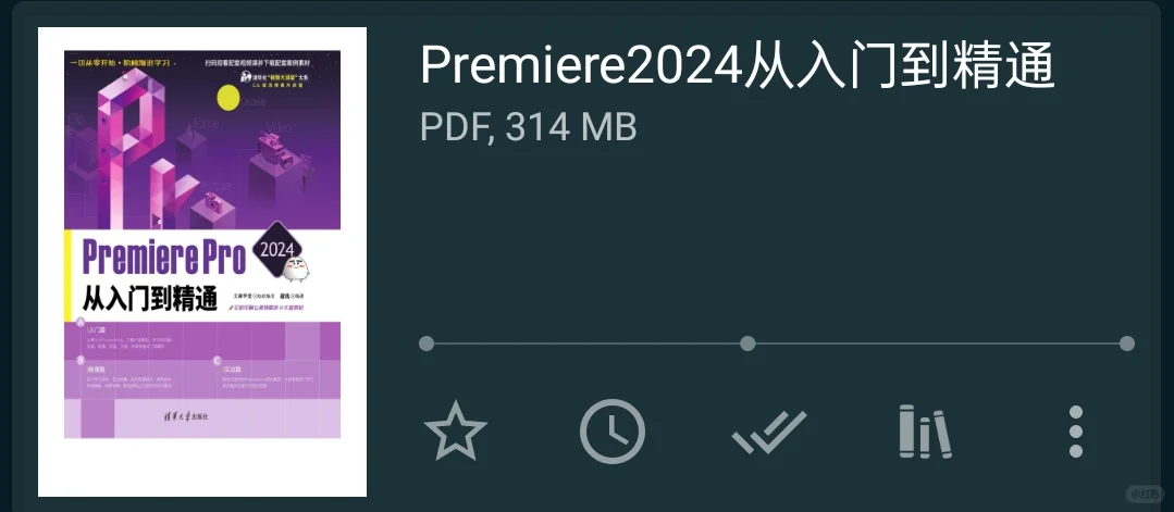 2024敬伟pr电子书（有素材和视频）