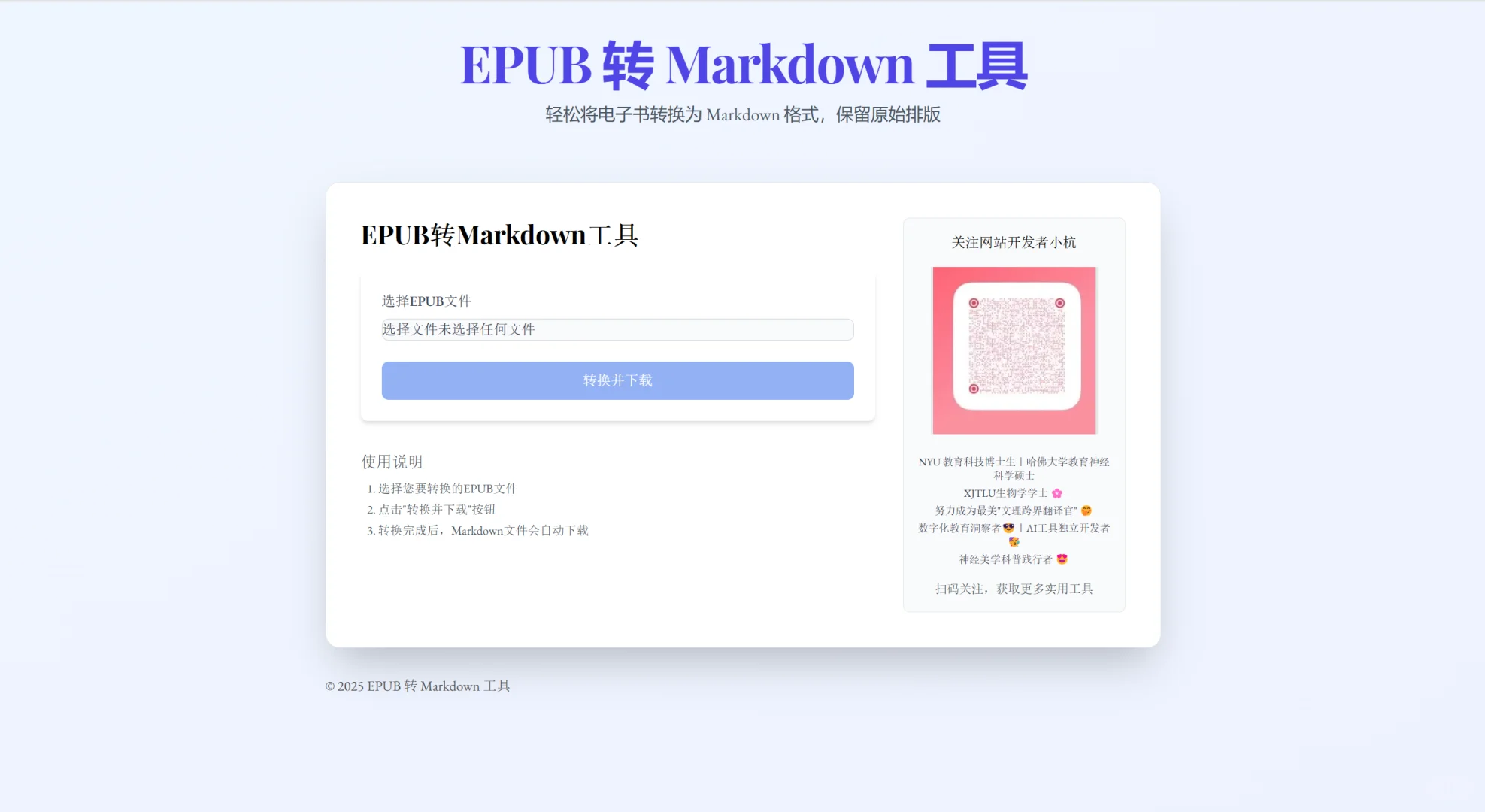 能让Ai极速读懂epub的转md 神器