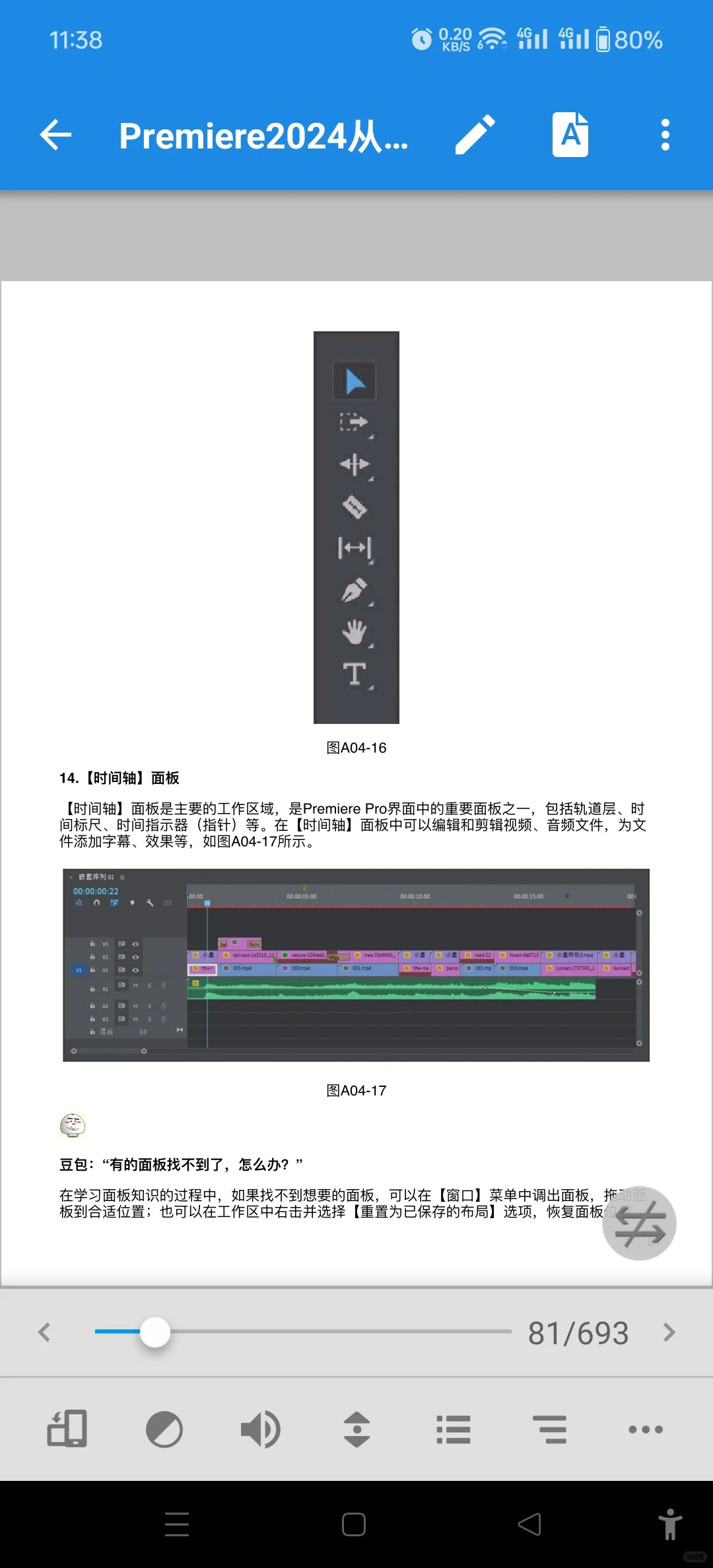 2024敬伟pr电子书（有素材和视频）
