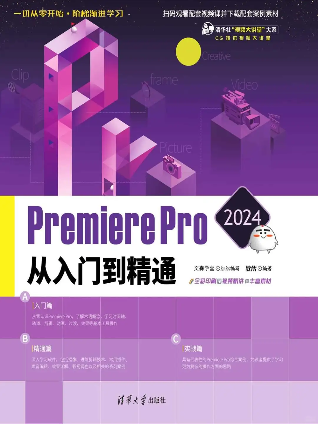 2024敬伟pr电子书（有素材和视频）