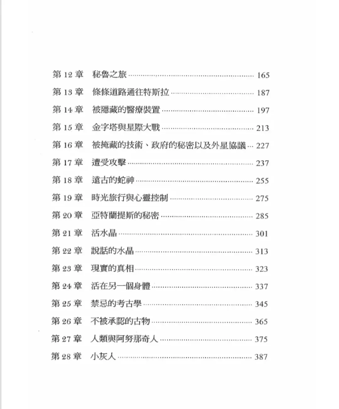 禁计的真相电子书