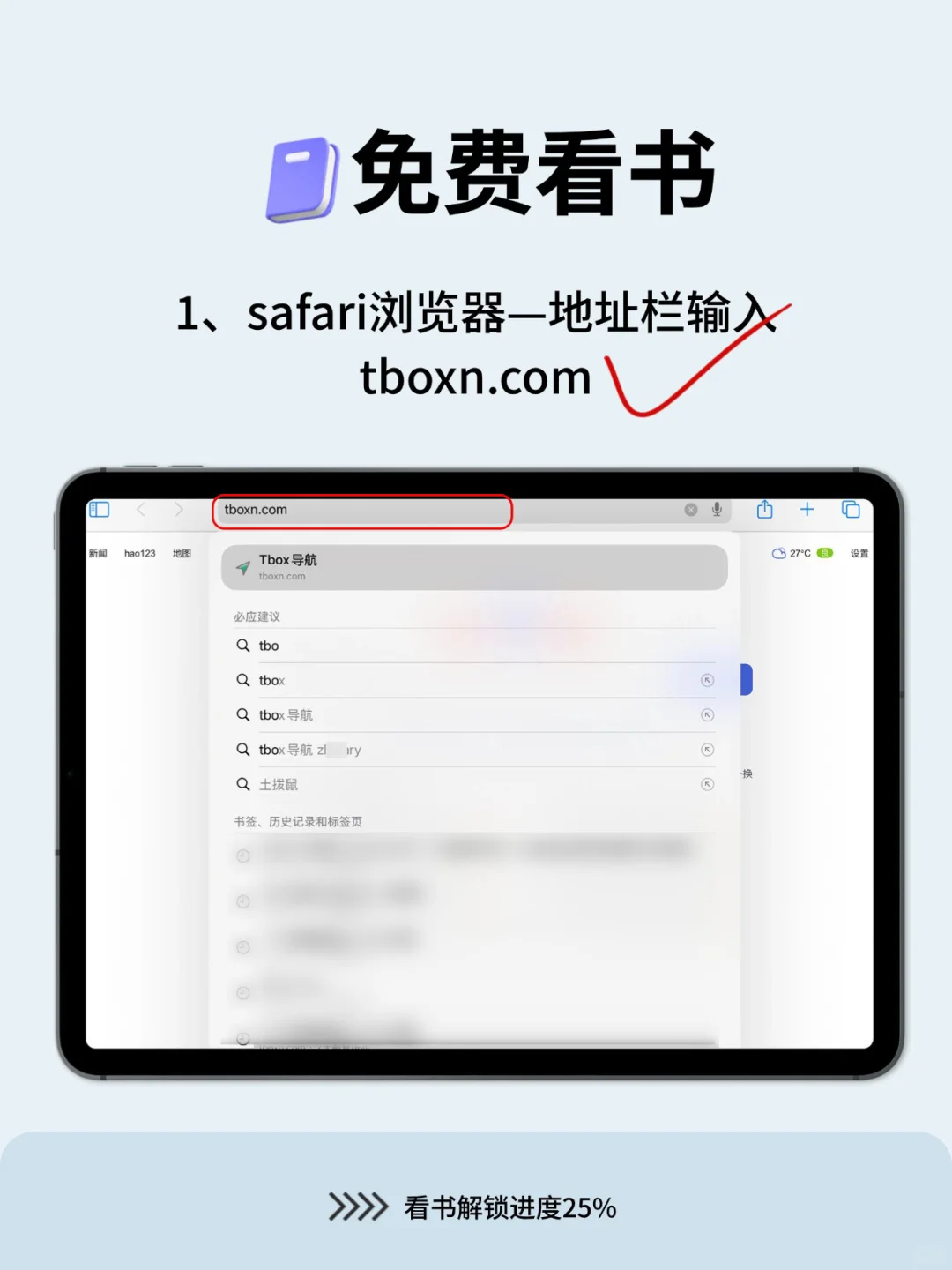 苹果自带的看书追剧神器：Safari❗❗