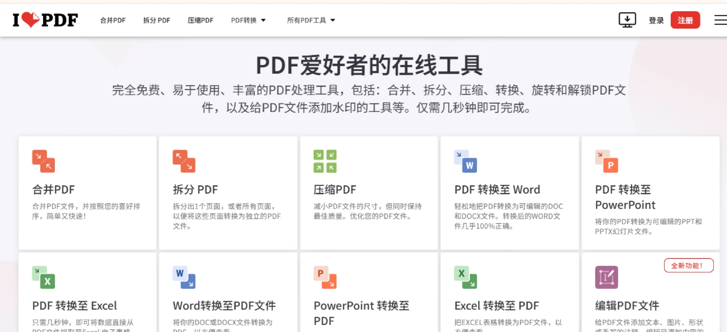 免费PDF工具