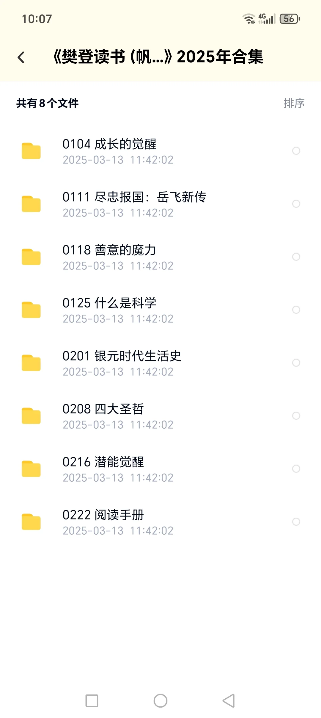 樊登读书大合集 2013-2025年