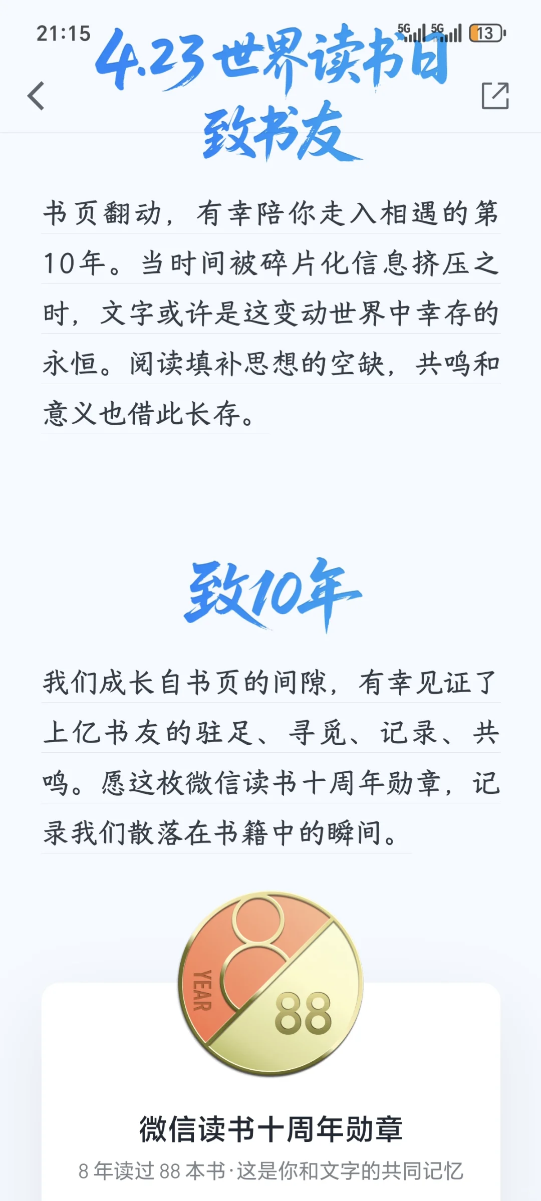 微信读书世界读书日活动