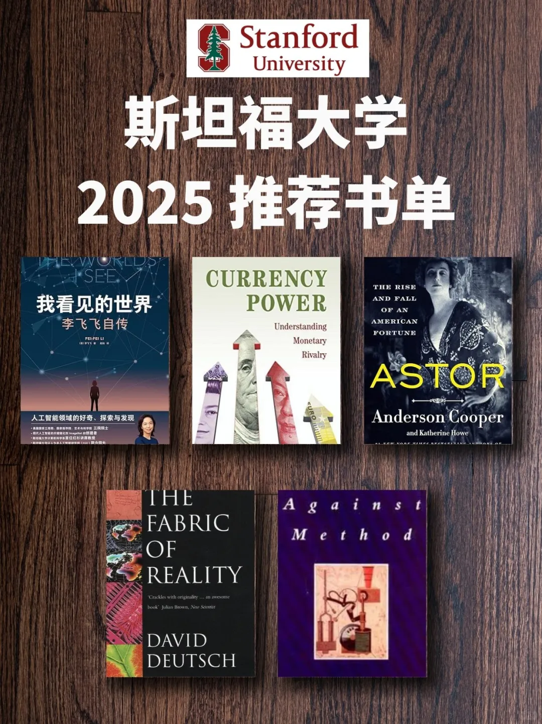 提升商业思维｜2025斯坦福商学院推荐书单