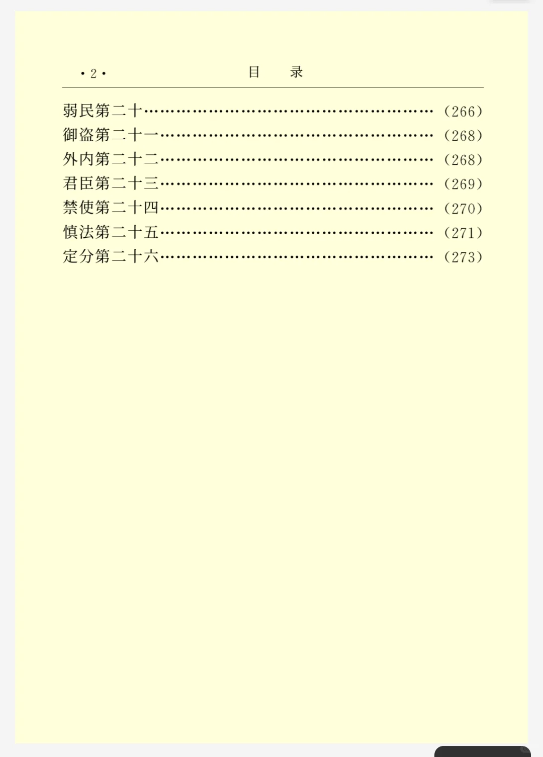 《商君书》战国•商鞅｜电子书pdf