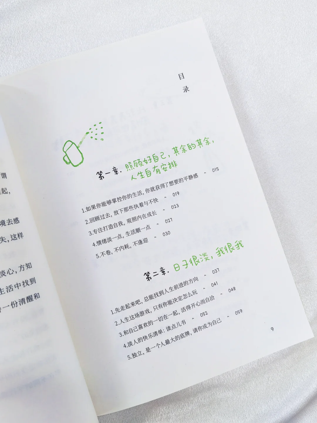淡人心态真的很养人！你越淡人越顺🍏