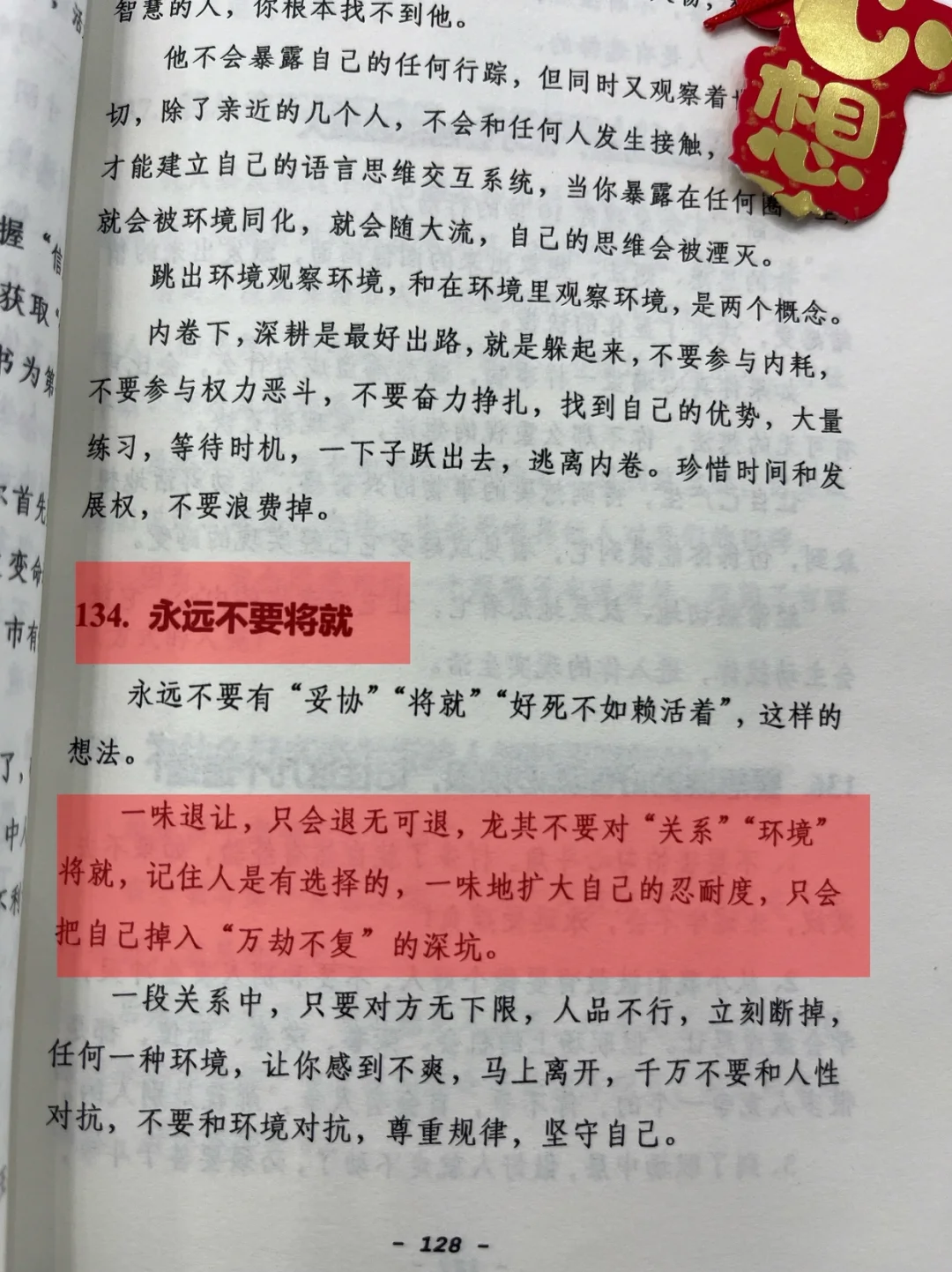 一本醍醐灌顶的绝版书、这就是人性 女性🈲看