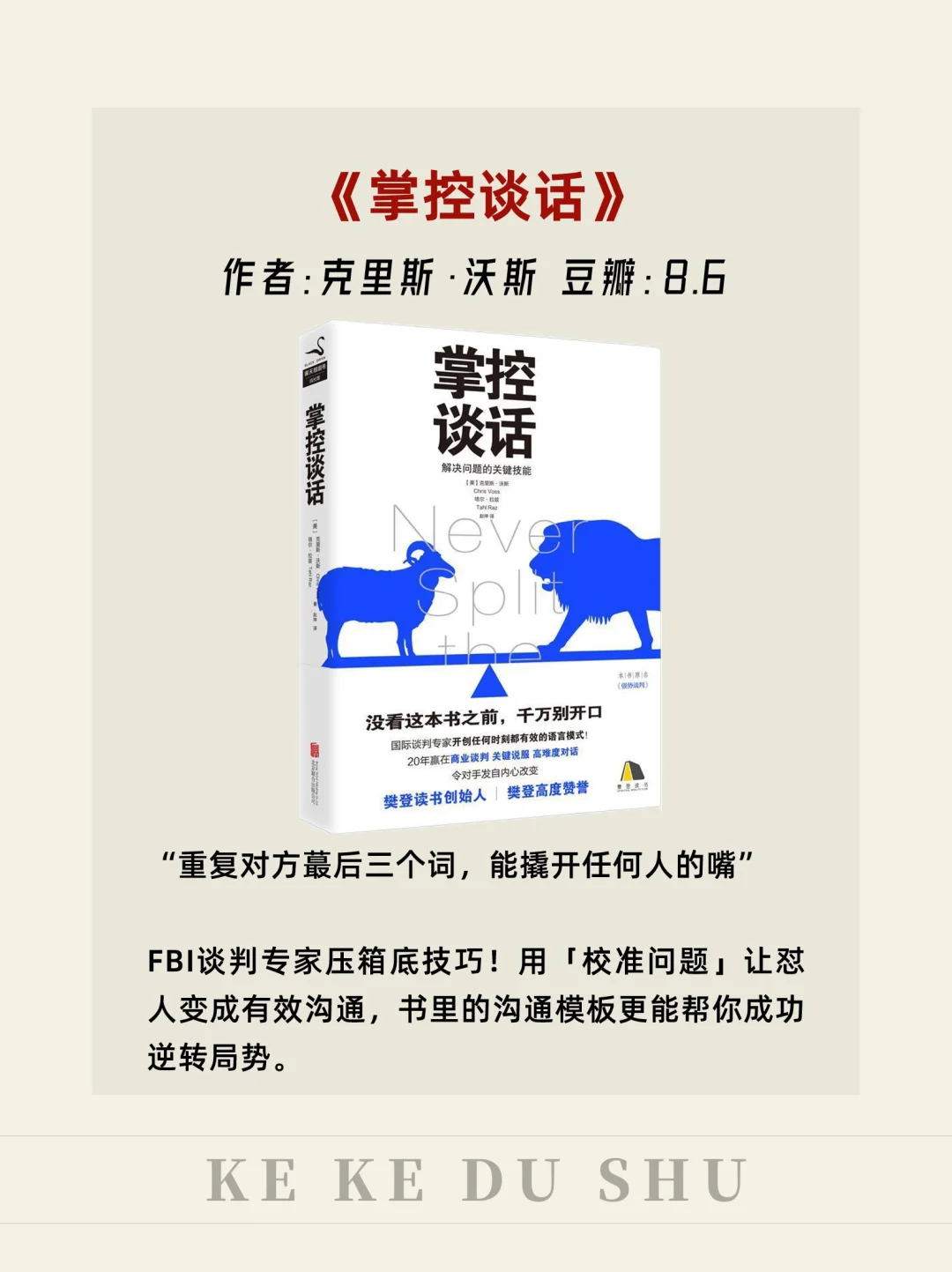 社恐变社牛的蜕变书单！一开口就是杀手锏