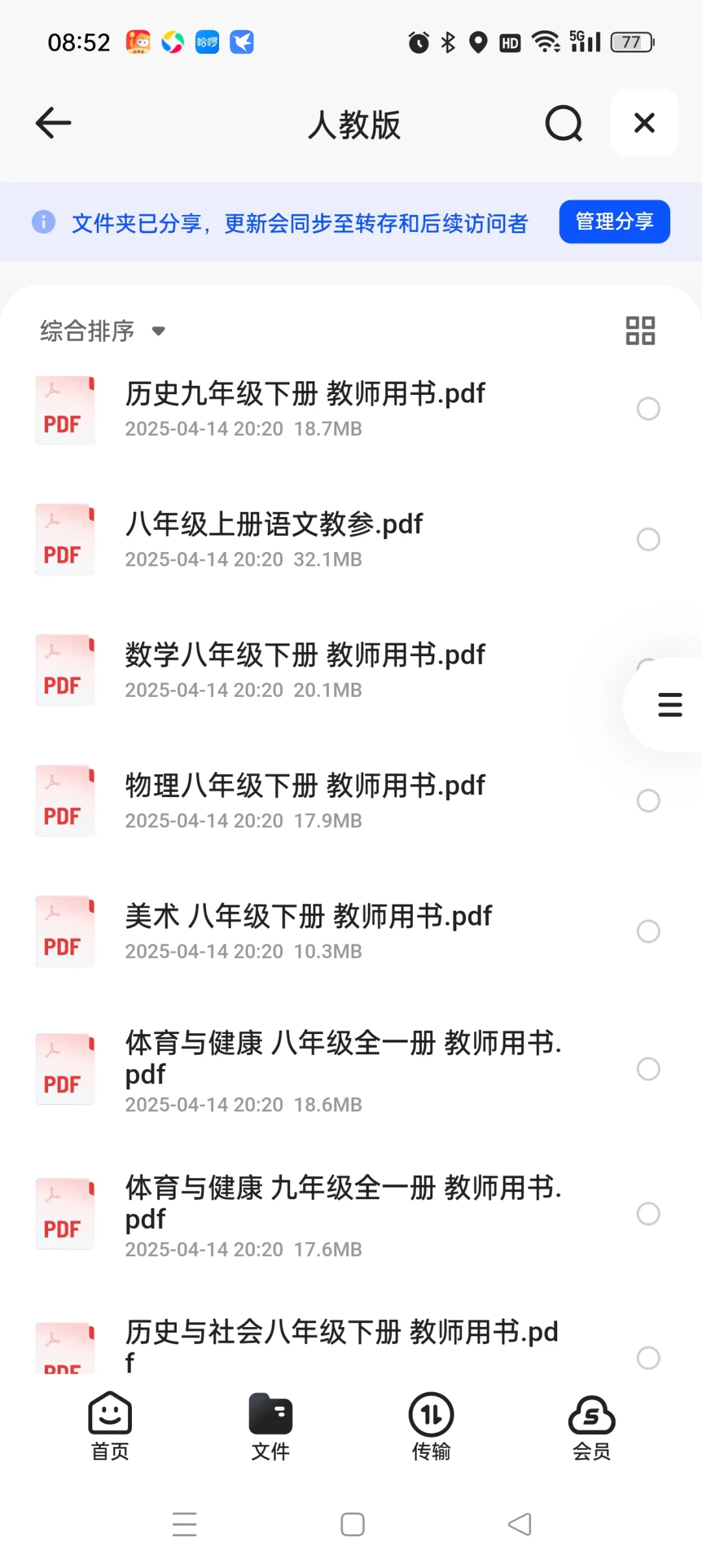 小初高老师看过来！各学科各版本电子教材