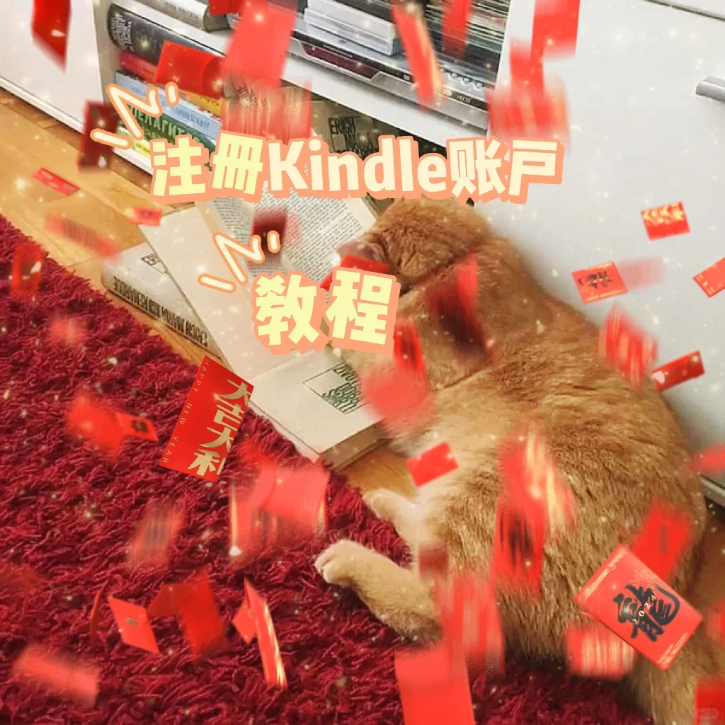 ⚠️Kindle注册账户