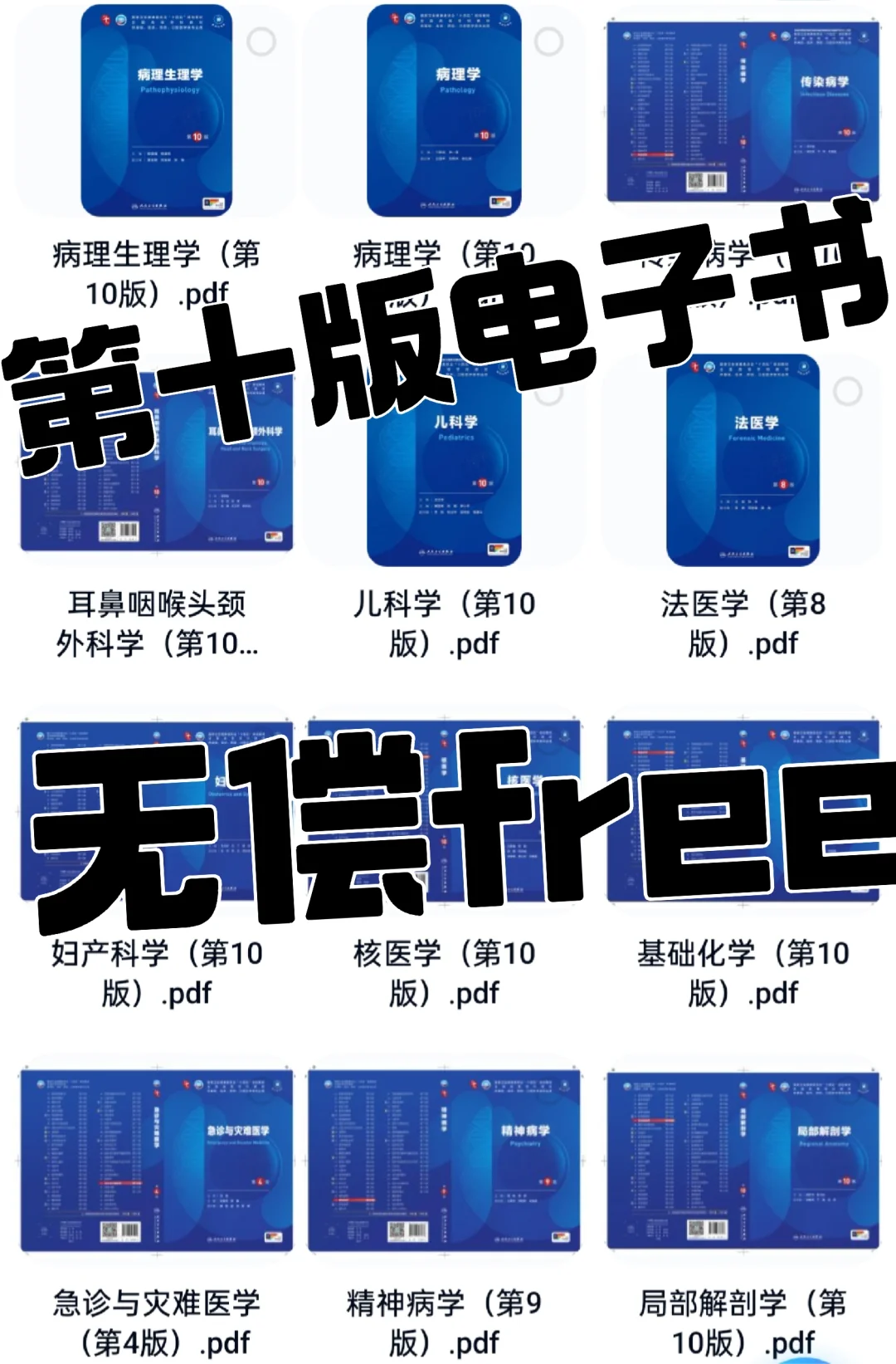👀👀终于找到最新版医学人卫电子书了❗