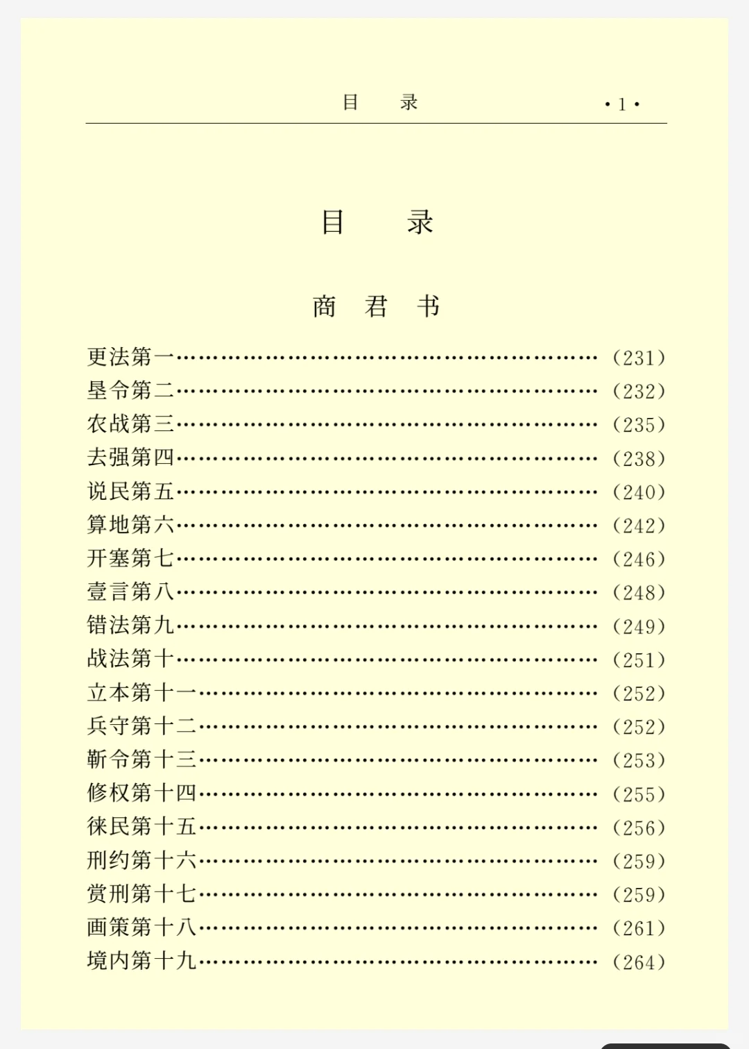 《商君书》战国•商鞅｜电子书pdf