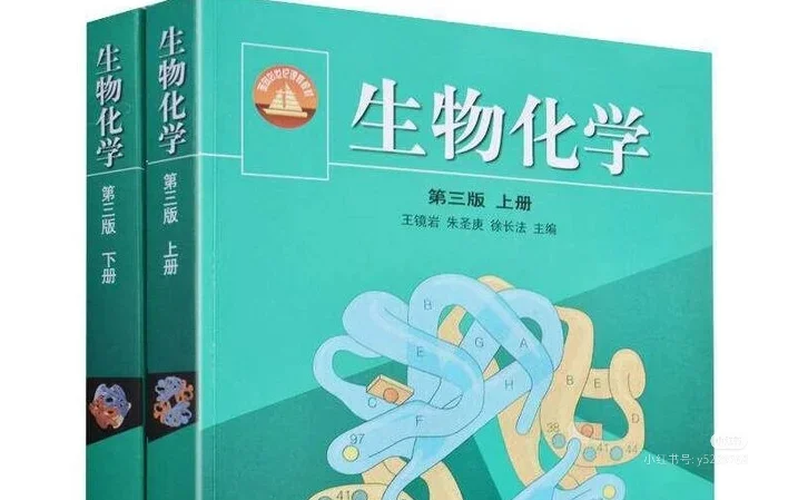 考研细胞生物，生化资料分享
