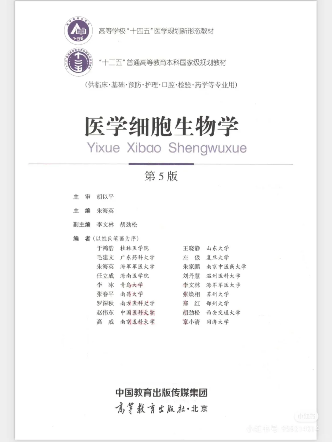 细胞生物学PDF版