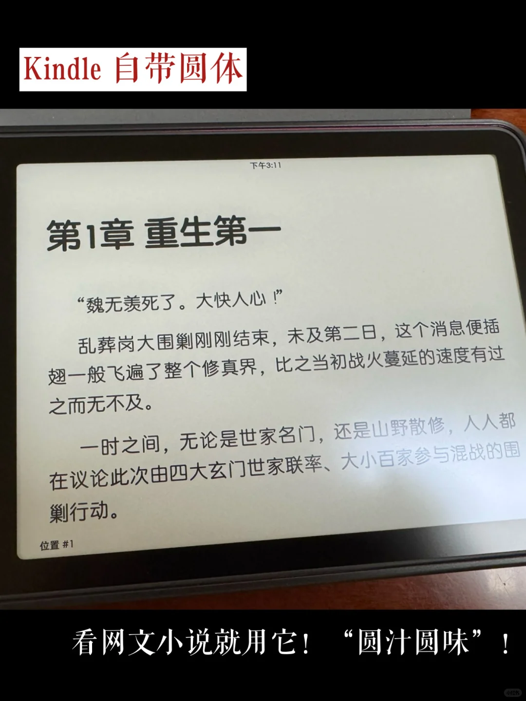 分享kindle爱用字体！