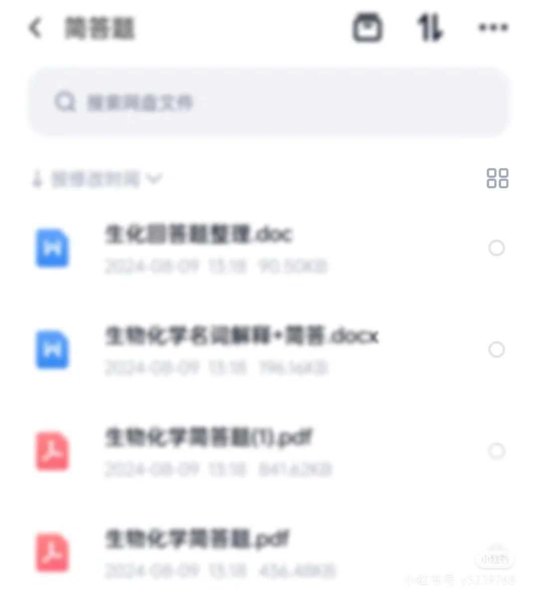 考研细胞生物，生化资料分享