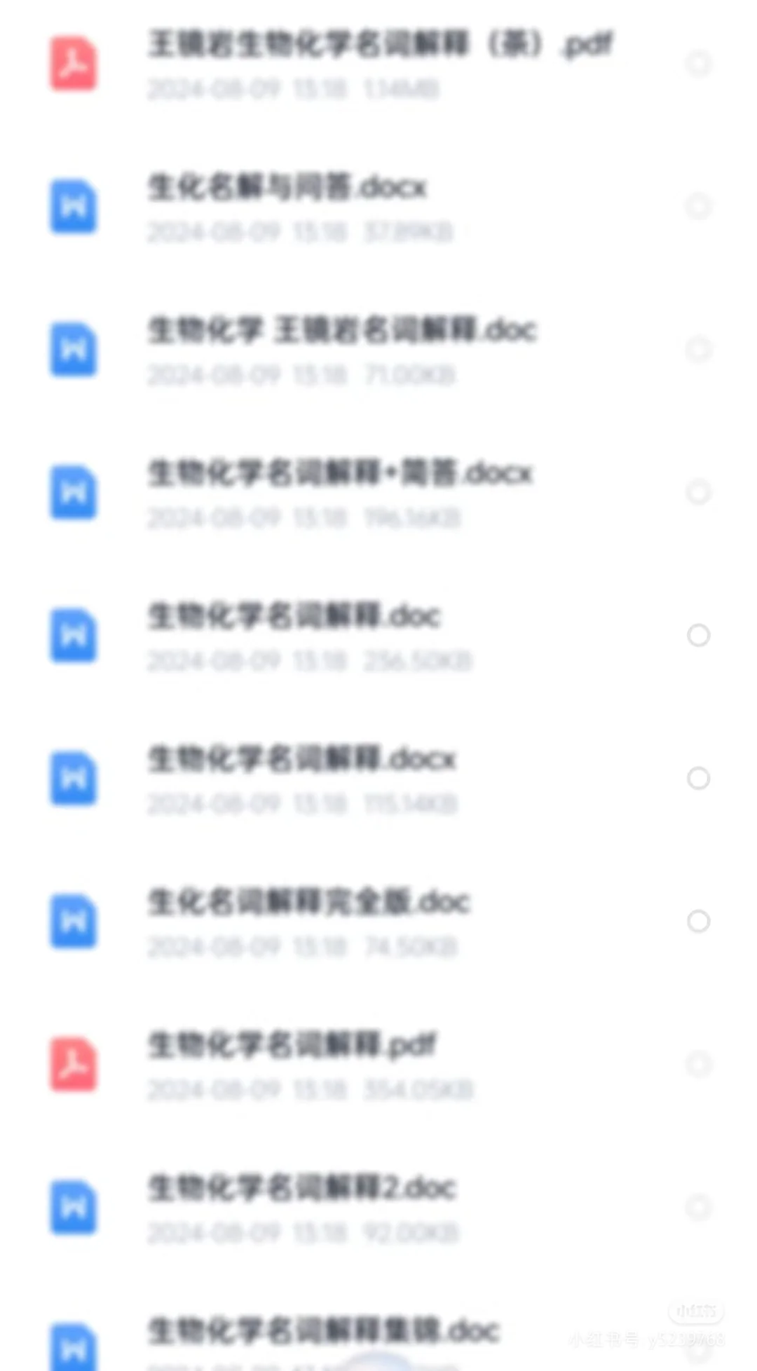 考研细胞生物，生化资料分享