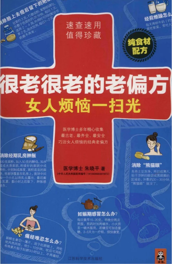 很老很老的偏方，女人烦恼一扫光