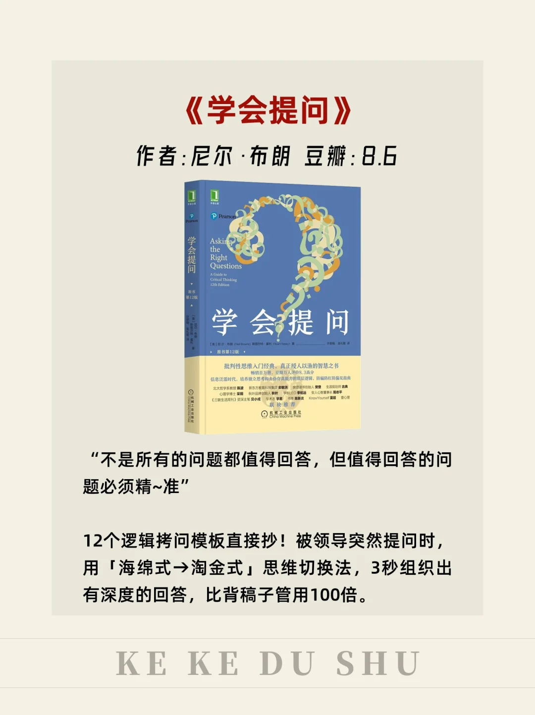 社恐变社牛的蜕变书单！一开口就是杀手锏