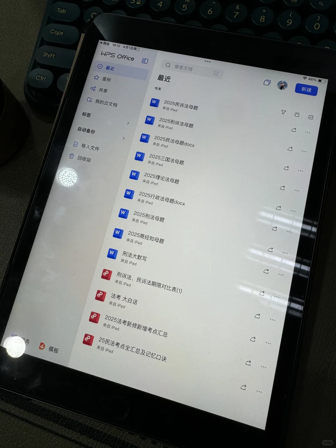 25法考网盘资料完整pdf版（free）