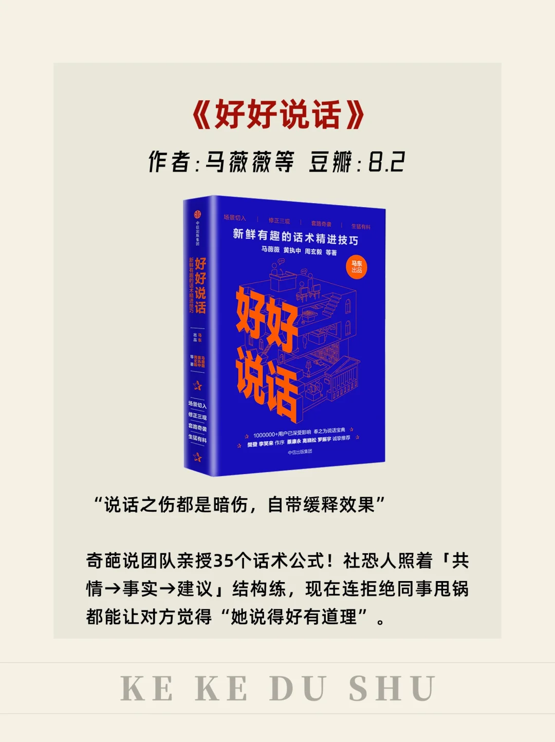 社恐变社牛的蜕变书单！一开口就是杀手锏