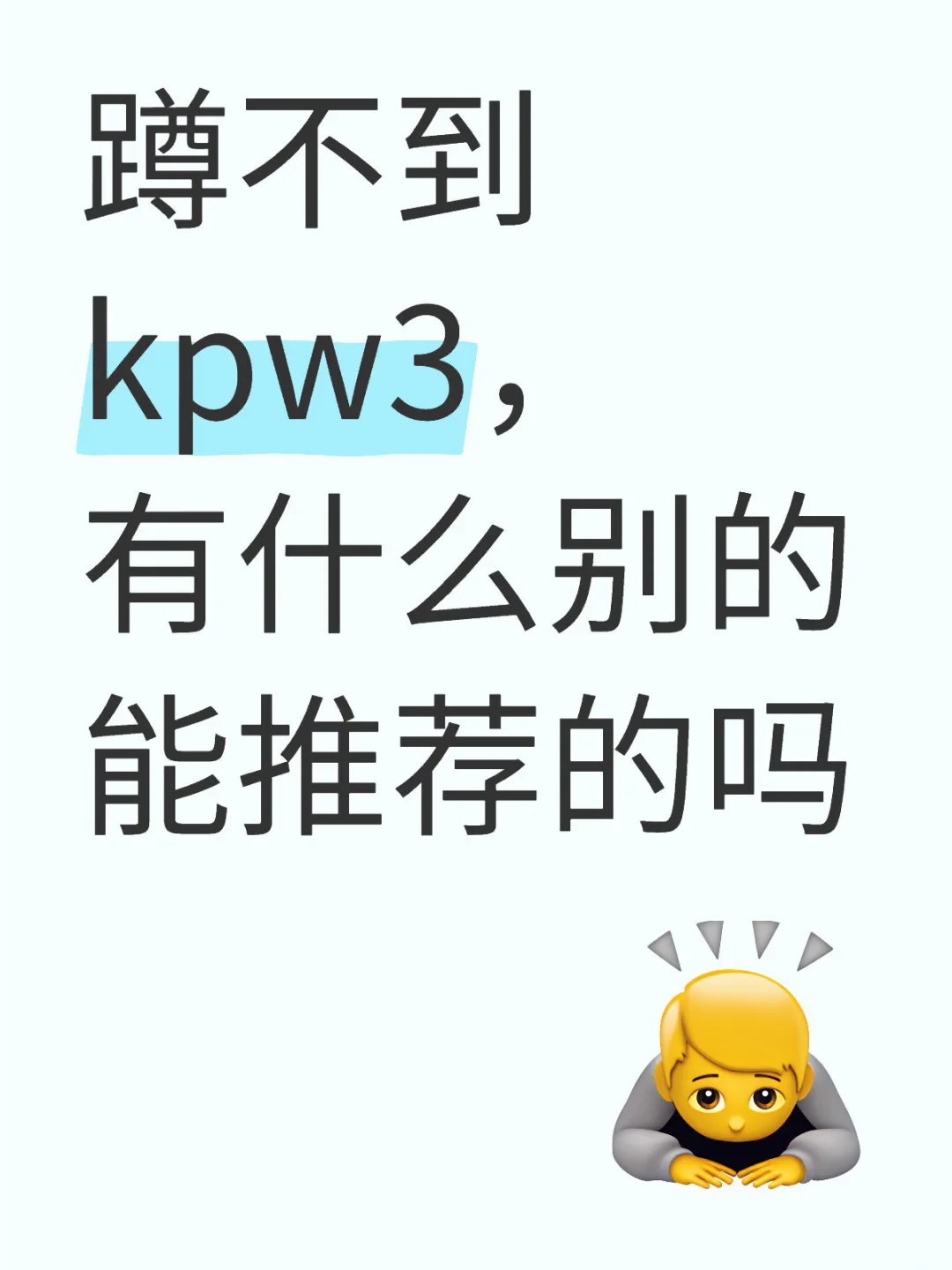 谁能出我kv或者kpw3