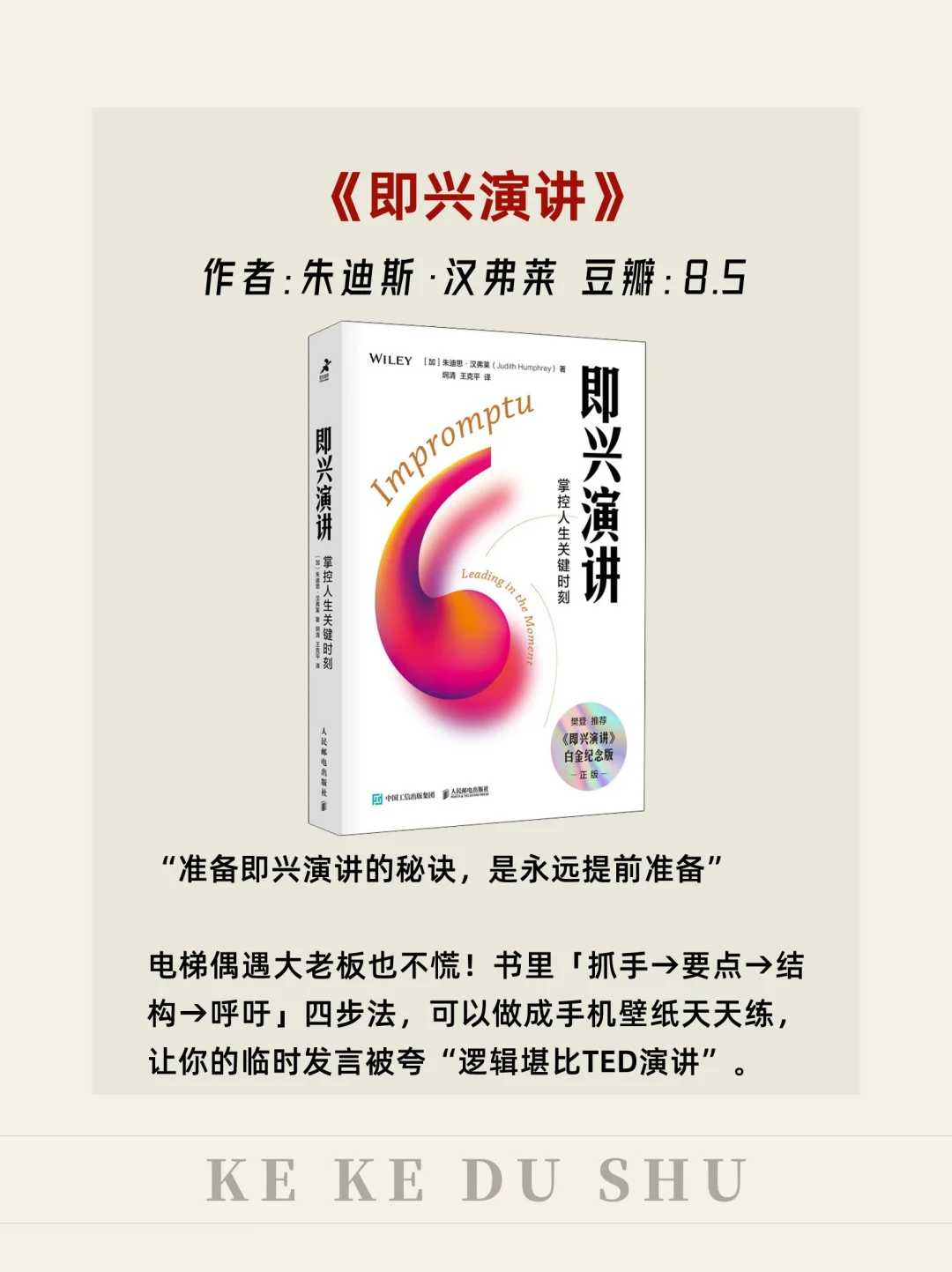 社恐变社牛的蜕变书单！一开口就是杀手锏