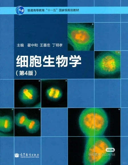 考研细胞生物，生化资料分享