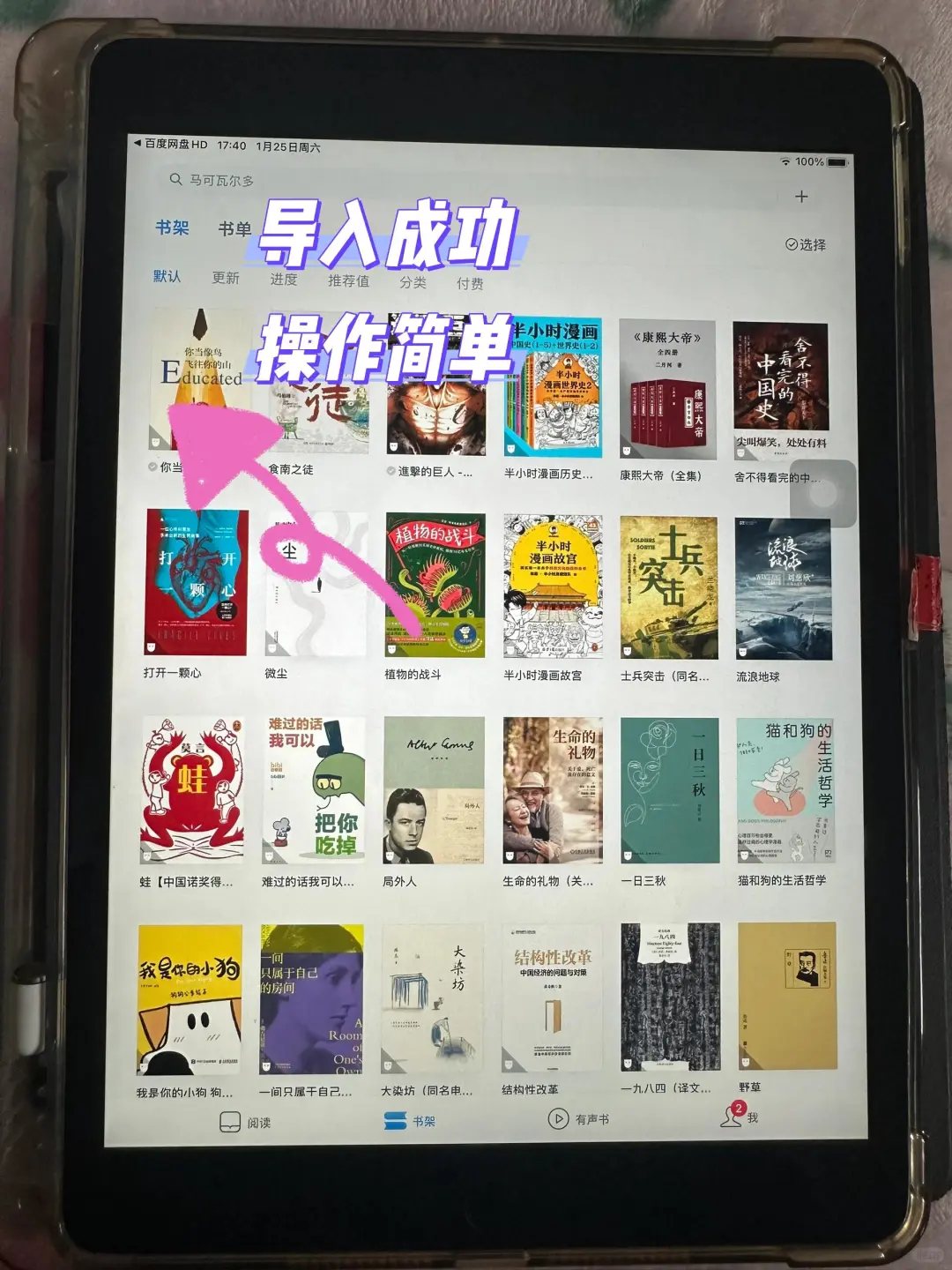 学生党狂喜的电子书自由攻略