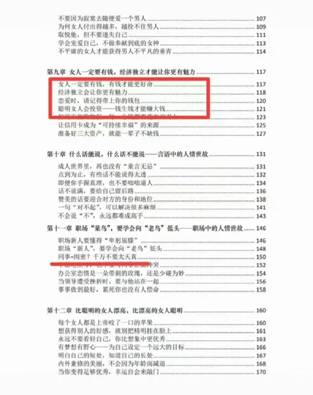 女性顶级思维