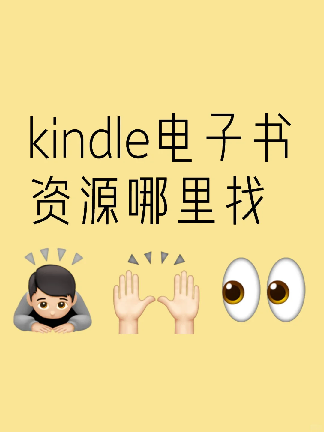求教‼️kindle电子书资源哪里找？