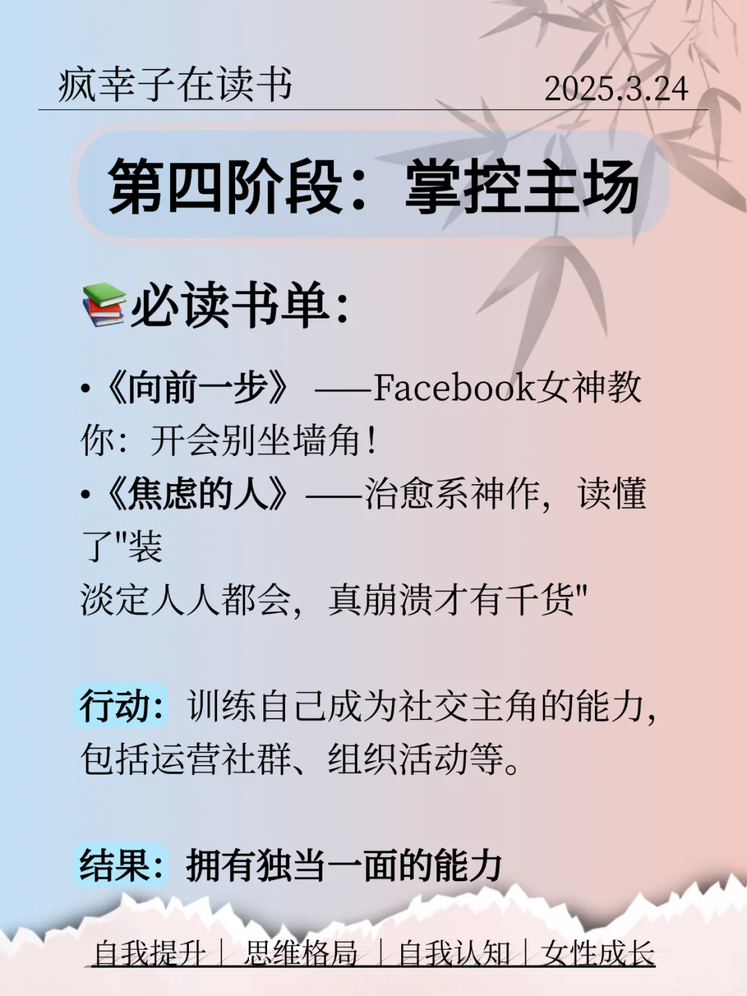 从唯唯诺诺到气场全开，6个月觉醒书单