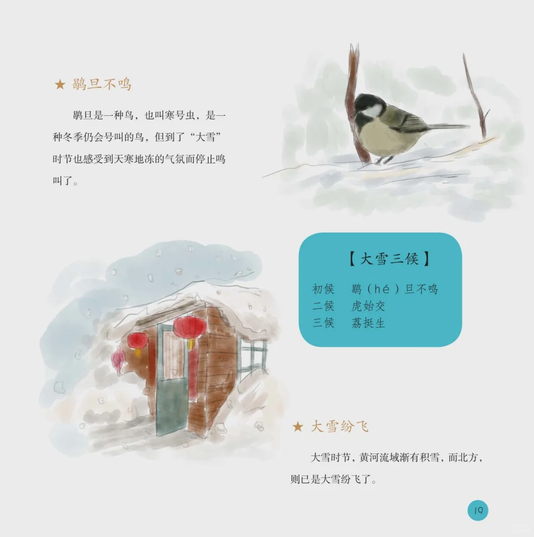 儿童绘本故事 二十四节气之冬电子书