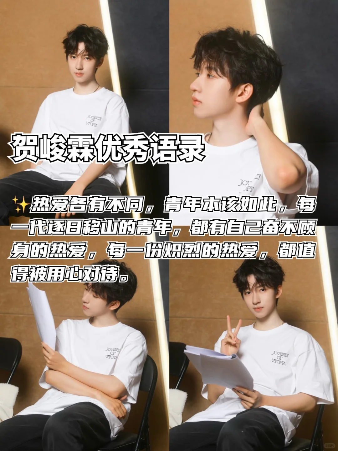 不愧是贺峻霖读过的书❗️优质偶像❗️双向奔赴