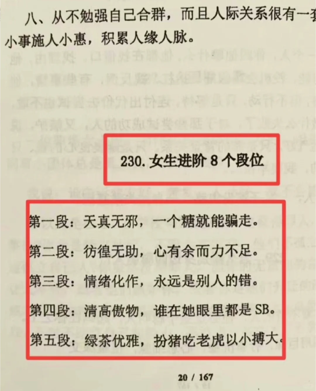 女性顶级思维