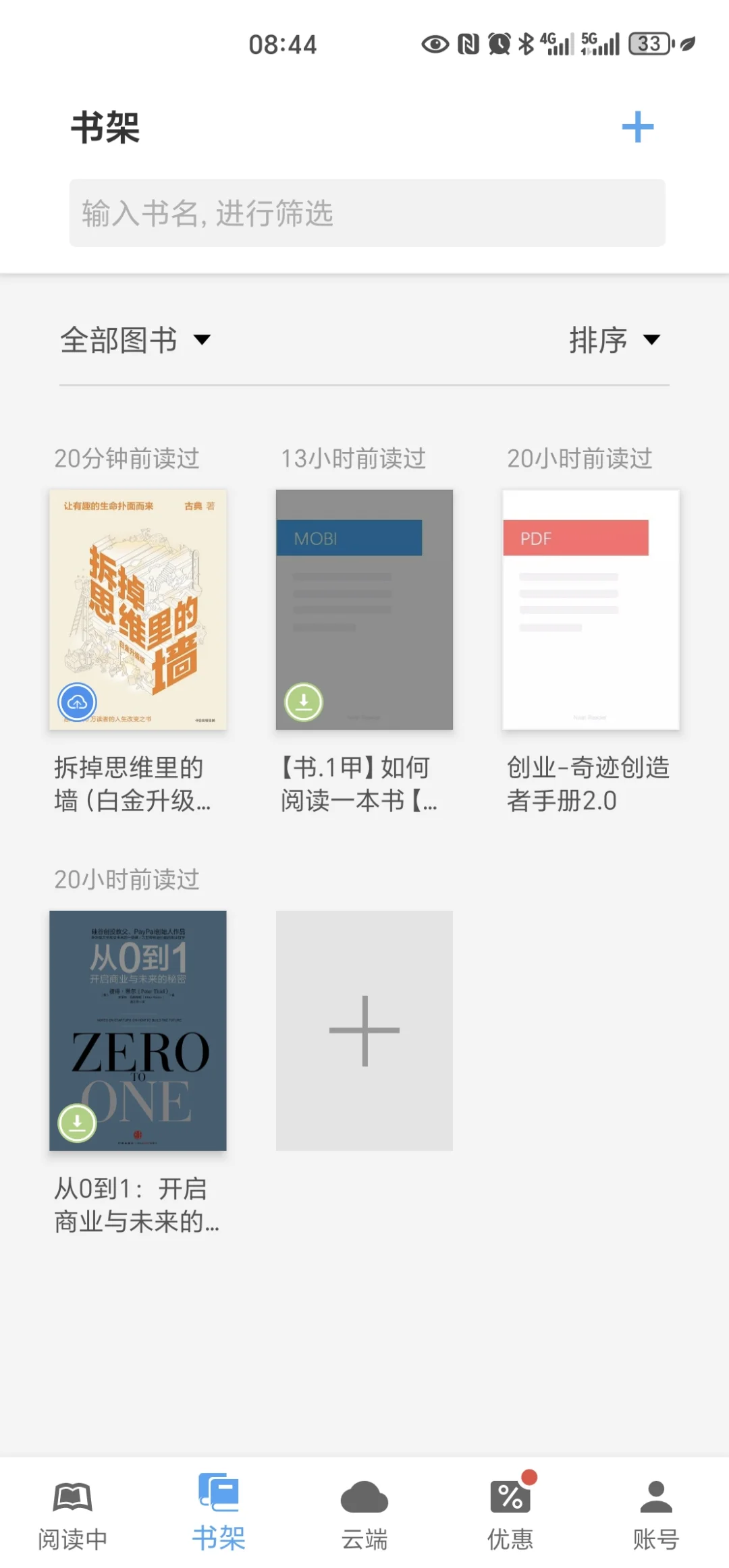 多端同步电子书阅读器有没有推荐的呀