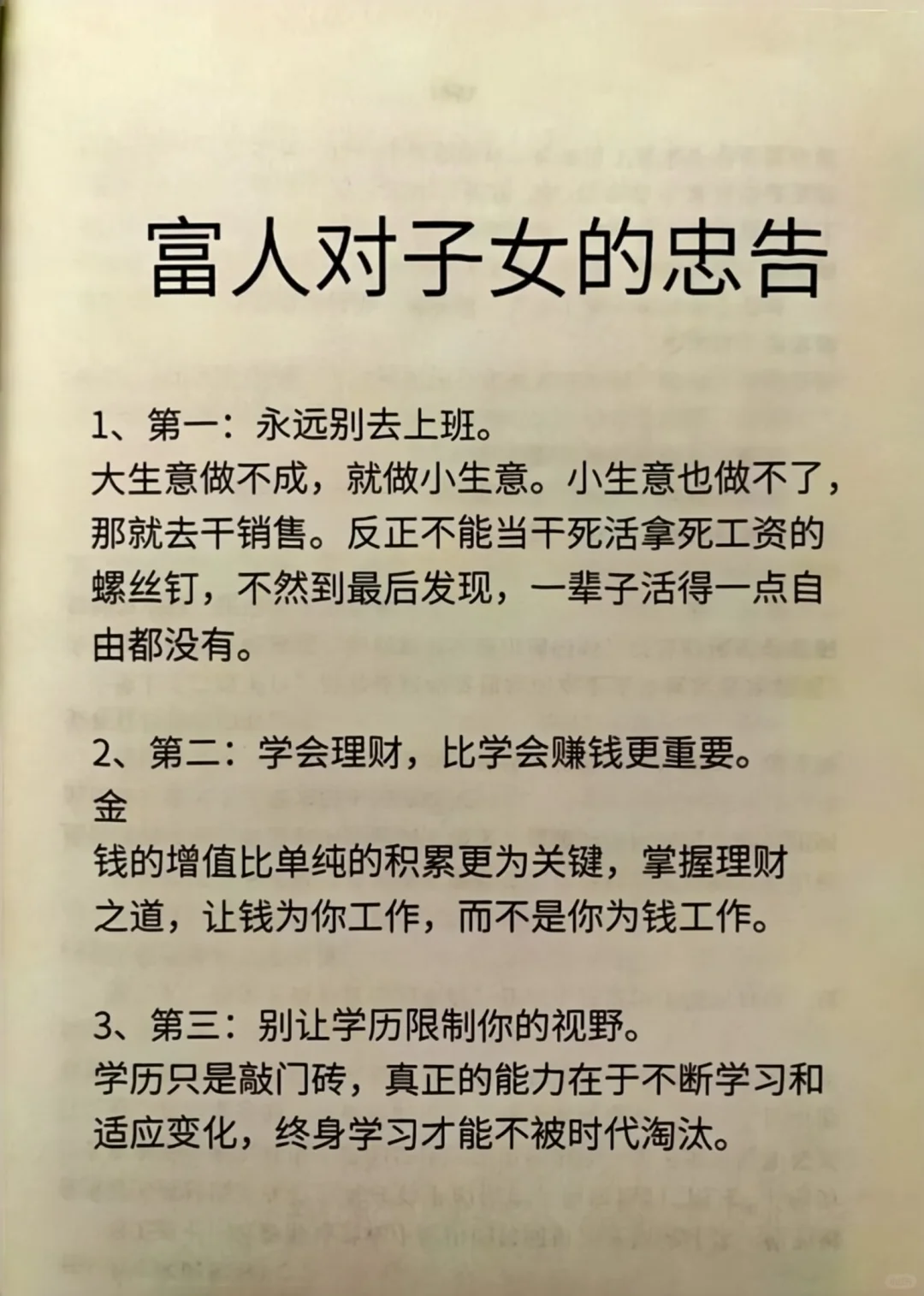 富人对子女的忠告，女性必看！